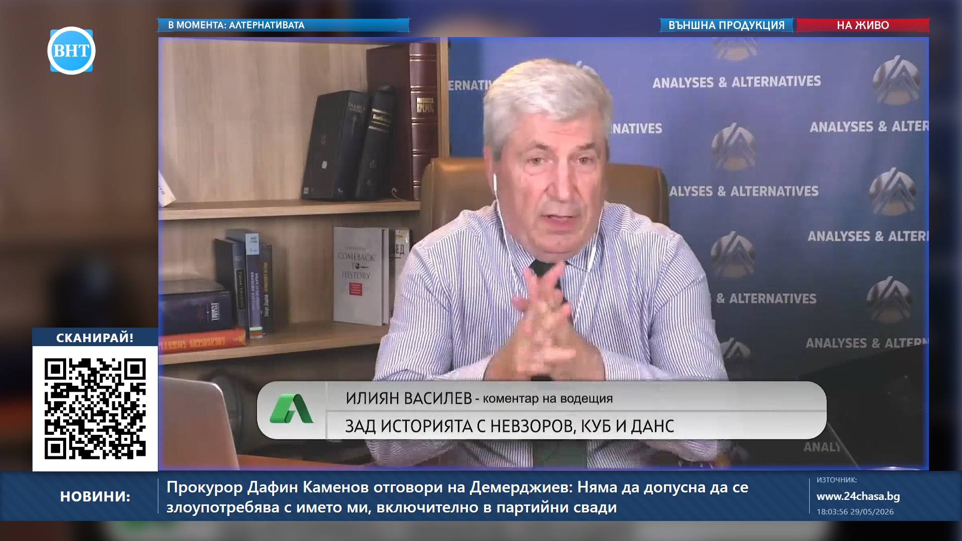 В момента по ВНТ